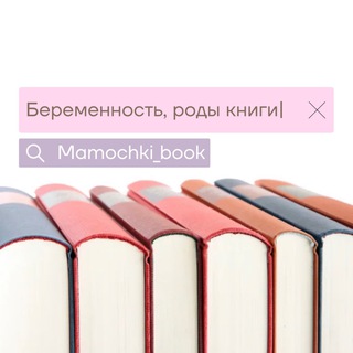 БИБЛИОТЕКА БЕРЕМЕННОСТЬ | РОДЫ | МАТЕРИНСТВО