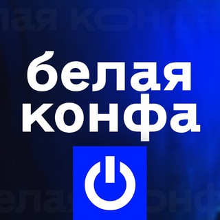 БЕЛЫЙ КАНАЛ