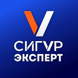 СИГУР ЭКСПЕРТ: ОХРАНА ТРУДА