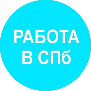 РАБОТА В САНКТ-ПЕТЕРБУРГЕ И НА УДАЛЕНКЕ