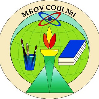 МБОУ СОШ №1 Г.ЛЕРМОНТОВ