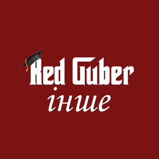 ЧГ. ІНШЕ