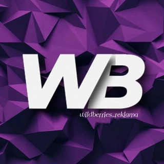 РЕКЛАМА WILDBERRIES | ПРОДВИЖЕНИЕ ТОВАРОВ WB