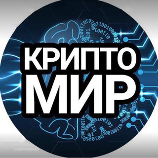 КРИПТОМИР ИНВЕСТИЦИИ