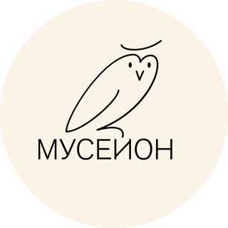 МУСЕЙОН ГМИИ ИМ. А.С. ПУШКИНА