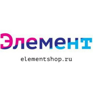 ЭЛЕМЕНТ
