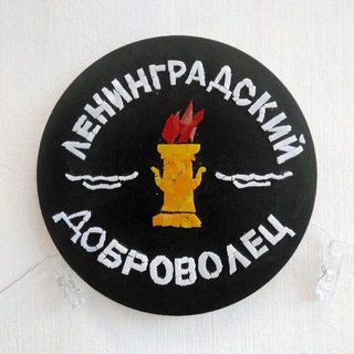 ЛЕНИНГРАДСКИЙ 