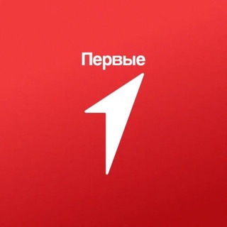 ДВИЖЕНИЕ ПЕРВЫХ