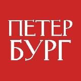 ПЕТЕРБУРГ О