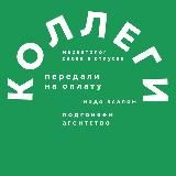 ПЕРЕДАЛИ КОЛЛЕГАМ