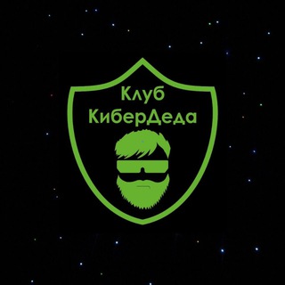 КИБЕРДЕД OFFICIAL