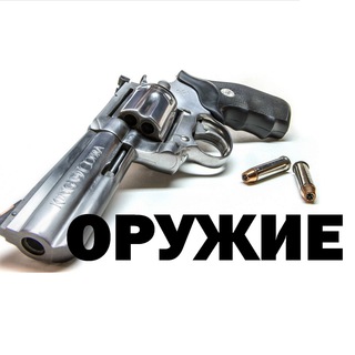 ОРУЖИЕ И ВОЕННАЯ ТЕХНИКА