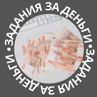 ЗАДАНИЯ С БИРЖИ WORKLE