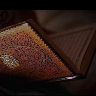 ДОСТОИНСТВО КОРАНА