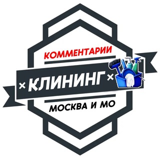 УБОРКА | КЛИНИНГ МОСКВА