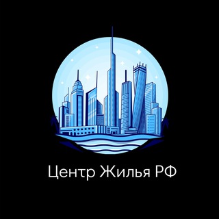 ЦЕНТР ЖИЛЬЯ | НЕДВИЖКА РФ