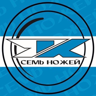 КУЗНИЦА 7 | НОЖЕЙ