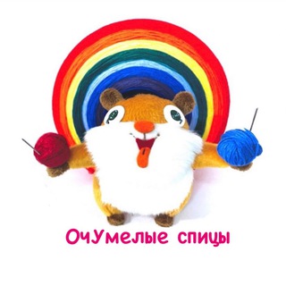 ОЧУМЕЛЫЕ СПИЦЫ ( CRAZY_NEEDLES)