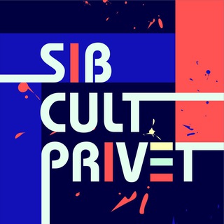 СИБКУЛЬТПРИВЕТ / НОВОСИБИРСК