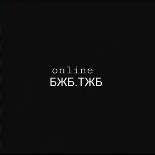 11-10-9 СЫНЫП БЖБ,ТЖБ