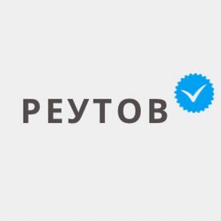 РЕУТОВ НОВОСТИ