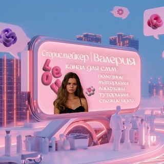 СТОРИСМЕЙКЕР | ВАЛЕРИЯ