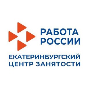 ЕКАТЕРИНБУРГСКИЙ ЦЕНТР ЗАНЯТОСТИ