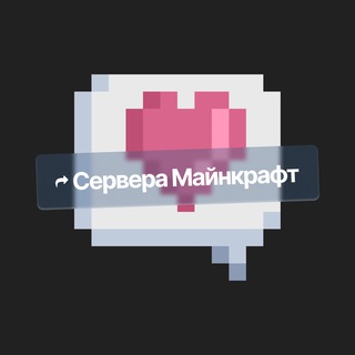 СЕРВЕРА МАЙНКРАФТ