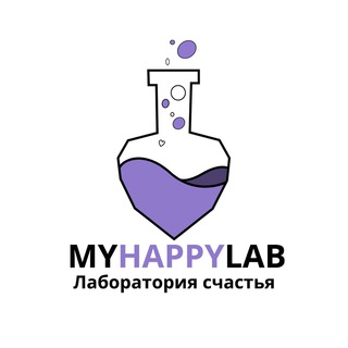 ЛАБОРАТОРИЯ СЧАСТЬЯ