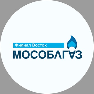 МОСОБЛГАЗ ВОСТОК