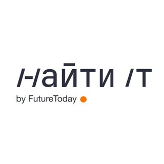 НАЙТИ IT – 3 ОКТЯБРЯ, МОСКВА, MAIN STAGE