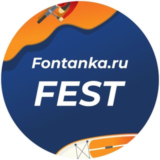 ФОНТАНКА ФЕСТ