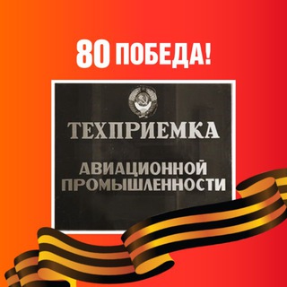 «РТ-ТЕХПРИЕМКА»