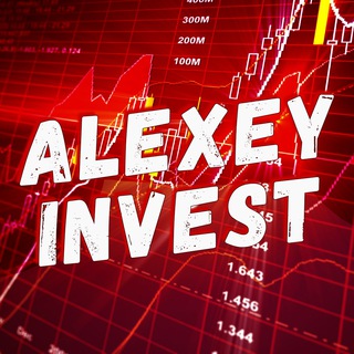 ALEXEY INVESTOR | СИГНАЛЫ