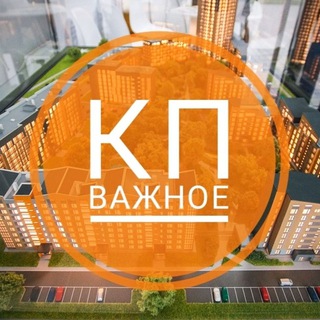 КП ВАЖНОЕ