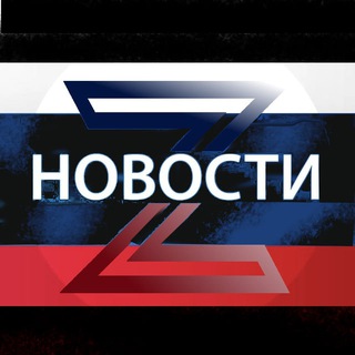 НОВОСТИ Z ЛУГАНСК ДОНЕЦК РФ