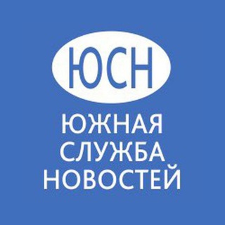 ЮЖНАЯ СЛУЖБА НОВОСТЕЙ