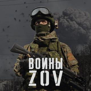 ВОИНЫ ZOV