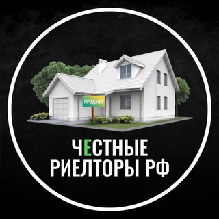 ЧА(Е)СТНЫЕ РИЕЛТОРЫ РФ