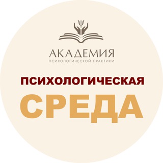 ШКОЛА ПСИХОЛОГИЧЕСКОЙ ГРАМОТНОСТИ