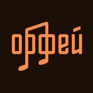 РАДИО «ОРФЕЙ»