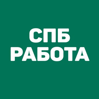 РАБОТА СПБ В САНКТ-ПЕТЕРБУРГЕ