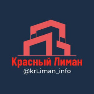 КРАСНЫЙ ЛИМАН