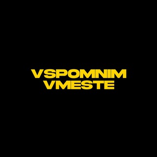 VSPOMNIMVMESTE