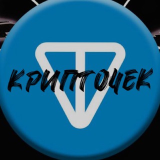 КРИПТО ЧЕКИ