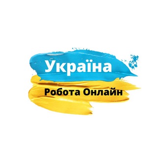 РОБОТА ОНЛАЙН | ВАКАНСІЇ | УКРАЇНА 