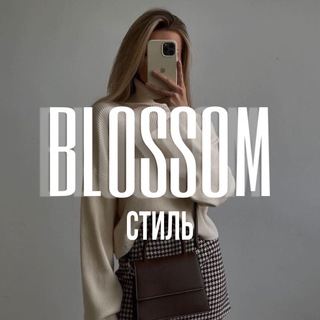 СТИЛЬ | МОДА BLOSSOM