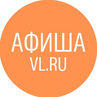 КУДА СЕГОДНЯ, ВЛАДИВОСТОК? АФИША И КИНО VL.RU