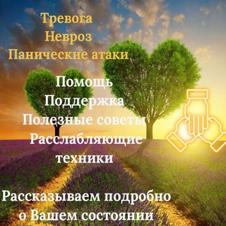 ПАНИЧЕСКИЕ АТАКИ С ПСИХОЛОГОМ ЕВОЙ , ГРУППОВОЙ ОНЛАЙН КУРС