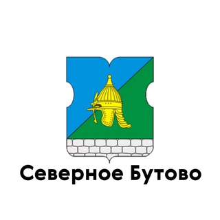 СЕВЕРНОЕ БУТОВО